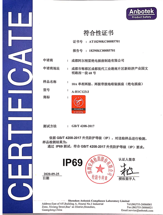 IP69 Waterproof and Dustproof Certificate